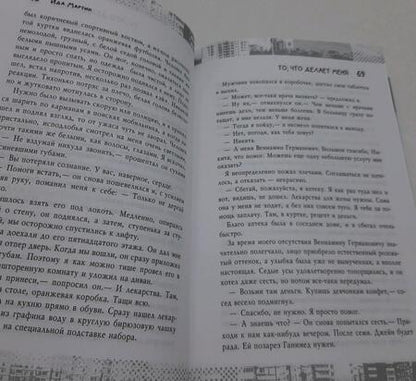 Фотография книги "Мартин: То, что делает меня"