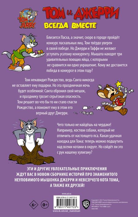 Фотография книги "Мартин: Том и Джерри. Всегда вместе"