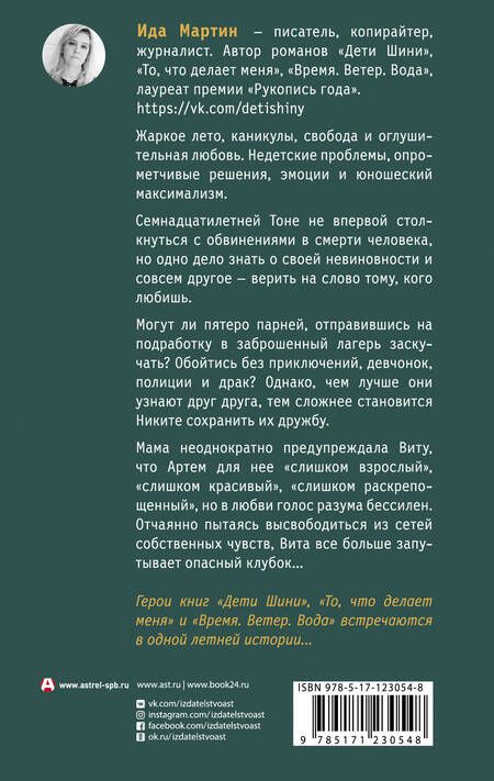 Фотография книги "Мартин: Твой последний шазам"