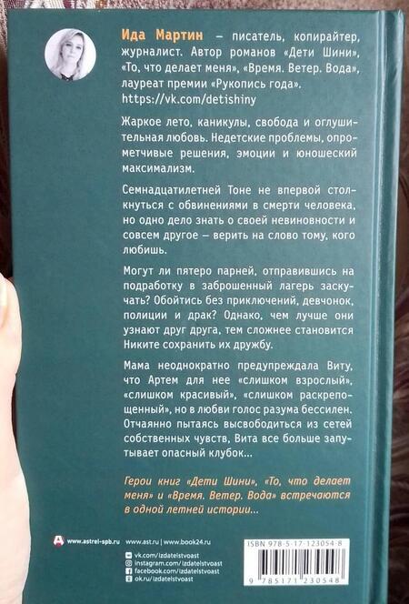 Фотография книги "Мартин: Твой последний шазам"