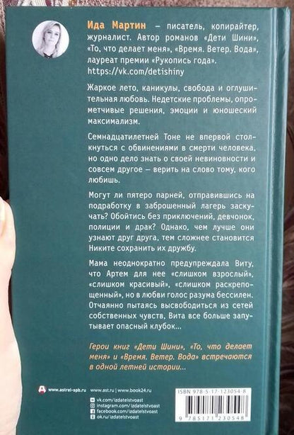 Фотография книги "Мартин: Твой последний шазам"