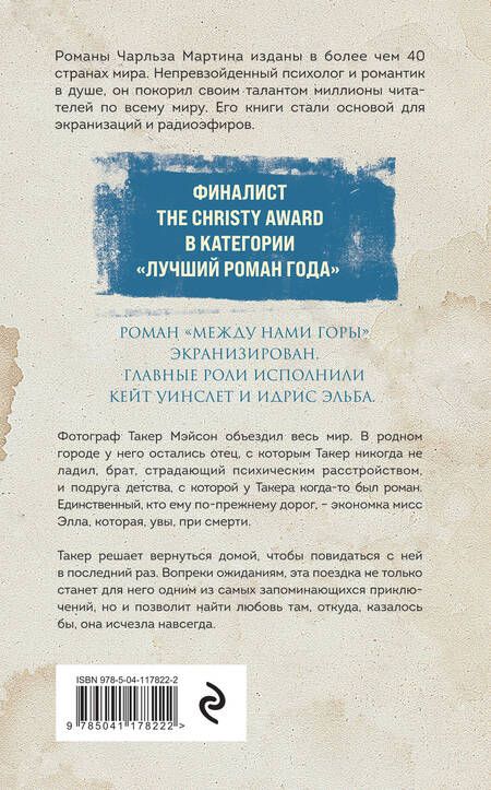 Фотография книги "Мартин: В объятиях дождя"