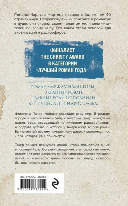 Фотография книги "Мартин: В объятиях дождя"