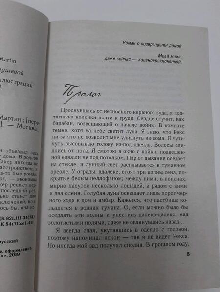Фотография книги "Мартин: В объятиях дождя"