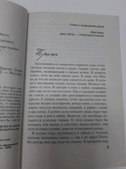 Фотография книги "Мартин: В объятиях дождя"