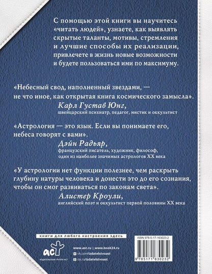 Фотография книги "Мартин Вэлс: Астрология. Полное руководство о том, как «прочитать» судьбу человека"
