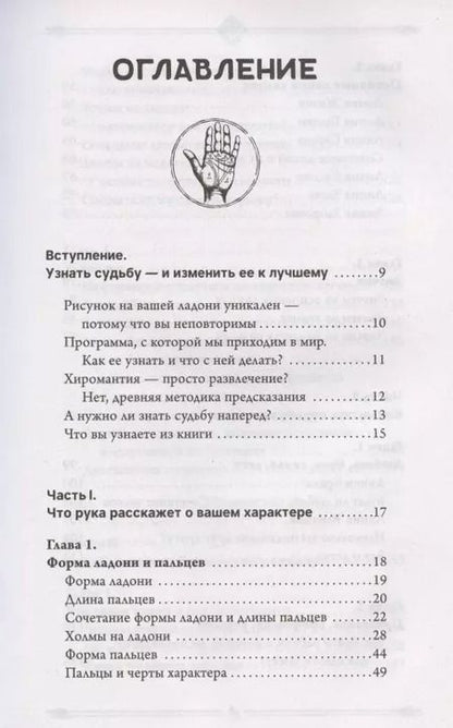 Фотография книги "Мартин Вэлс: Большая энциклопедия хиромантии. Подробный самоучитель"