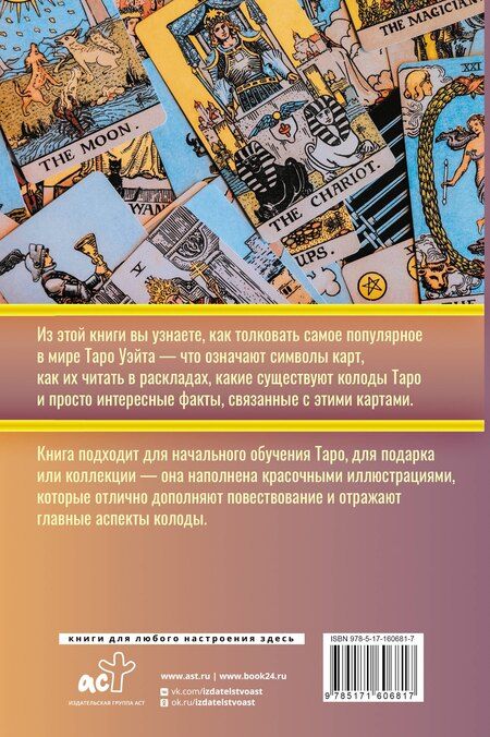 Фотография книги "Мартин Вэлс: Таро. Популярный иллюстрированный гид"