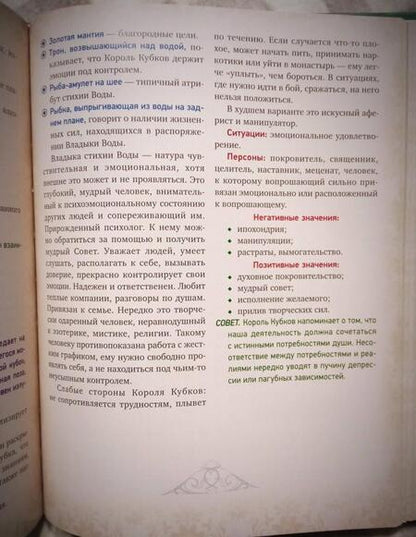 Фотография книги "Мартин Вэлс: Таро Уэйта. Глубинная символика карт"