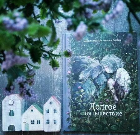 Фотография книги "Мартин Видмарк: Долгое путешествие"