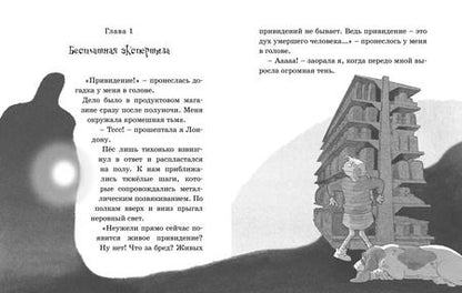 Фотография книги "Мартин Видмарк: Магазин с привидением"