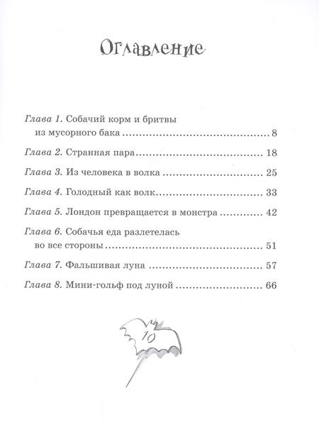 Фотография книги "Мартин Видмарк: Встреча с оборотнями"