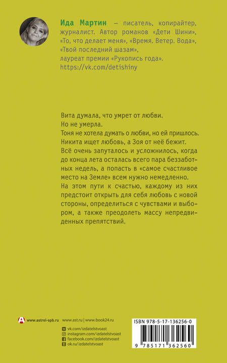 Фотография книги "Мартин: Все зеленое"