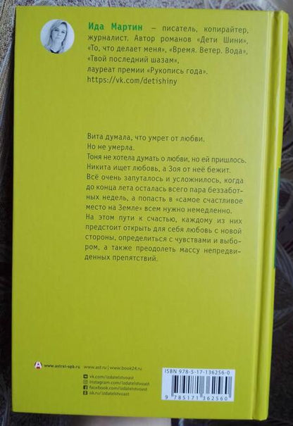 Фотография книги "Мартин: Все зеленое"