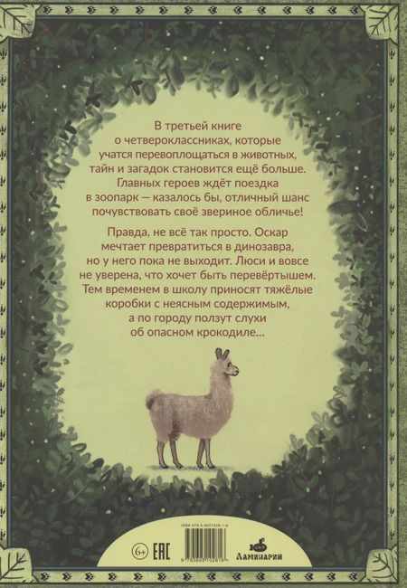 Фотография книги "Мартина Баумбах: Я превращаюсь. Крокодил хочет на ручки"