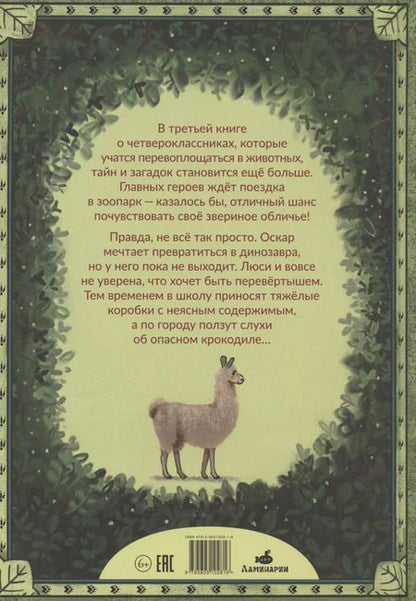 Фотография книги "Мартина Баумбах: Я превращаюсь. Крокодил хочет на ручки"