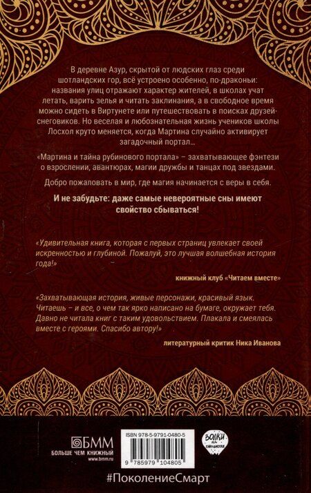 Фотография книги "Мартина и тайна рубинового портала"