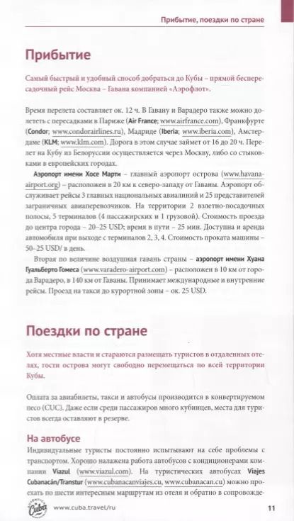 Фотография книги "Мартина Митхиг: Куба. Путеводитель. Карта. С мини-разговорником"