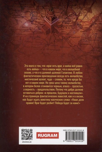 Фотография книги "Мартыненко, Задунайский, Белаш: Тайная история Тартарии. Том 4. Враг будет разбит!"