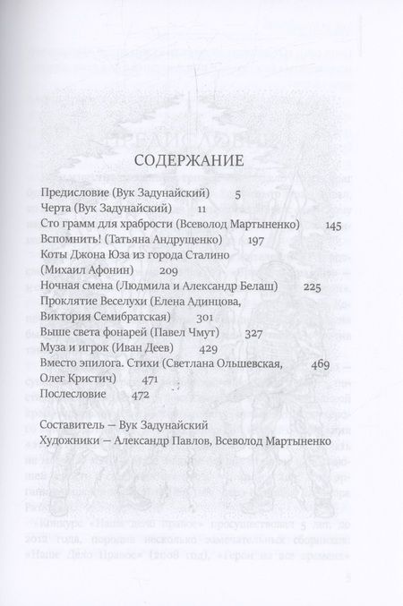 Фотография книги "Мартыненко, Задунайский, Белаш: Тайная история Тартарии. Том 4. Враг будет разбит!"