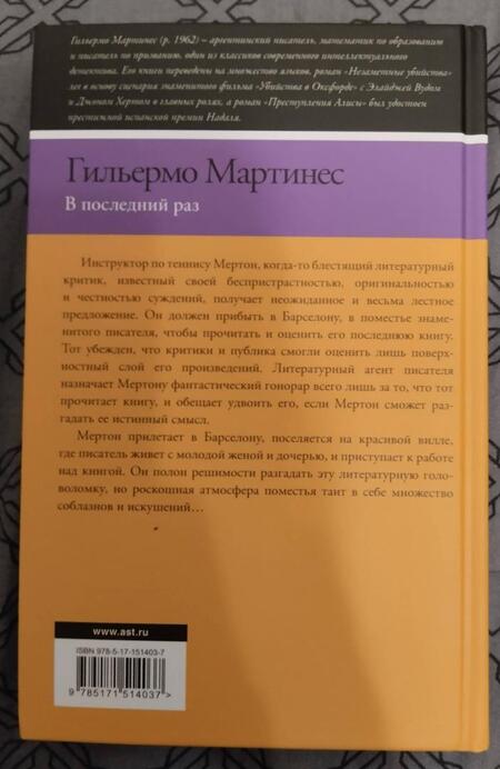 Фотография книги "Мартинес: В последний раз"