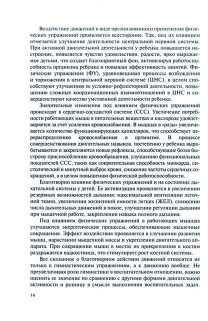 Фотография книги "Мартынихин, Бурякин: Лечебная физическая культура и массаж в педиатрии. Учебник"