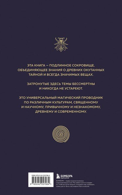 Фотография книги "Мартино, Ланди, Мартино: Сакральные знаки, числа, символы. Квадривиум. Тайны средневековой науки."