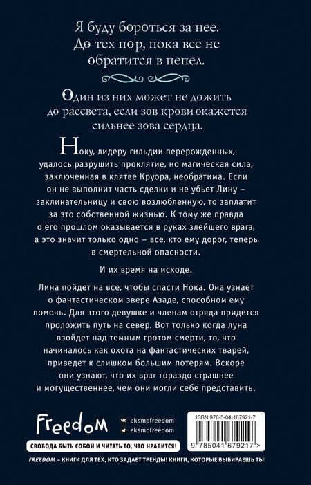Фотография книги "Мартино: Ледяной принц"