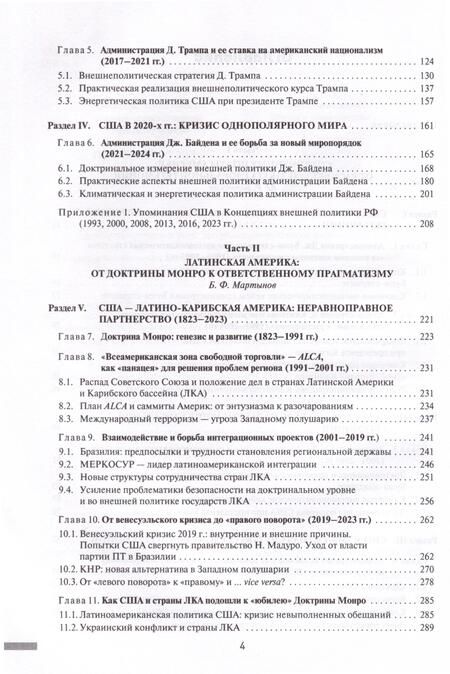 Фотография книги "Мартынов, Боровский: Две Америки в современных международных отношениях (1991–2023). Научное издание"