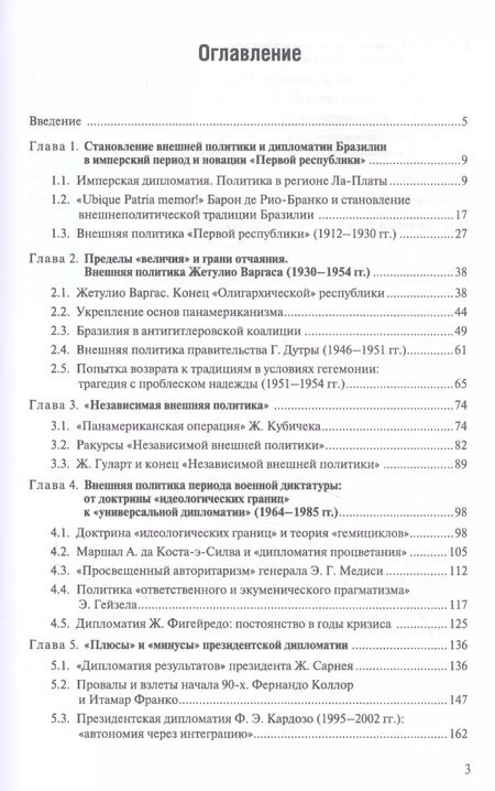 Фотография книги "Мартынов, Борзова: История внешней политики и дипломатии Бразилии: Учебник"