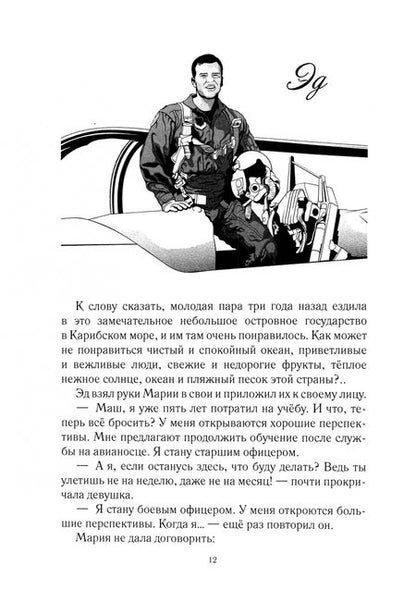 Фотография книги "Мартынов: Музыкальная история"