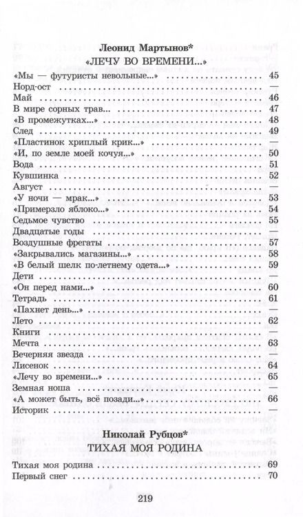 Фотография книги "Мартынов, Рубцов, Исаковский: Лирика"