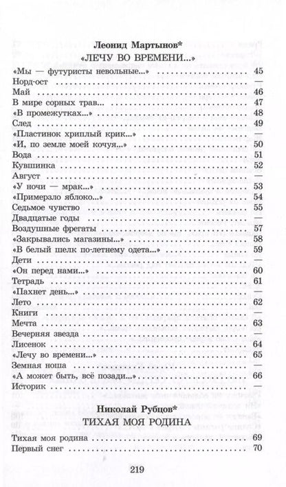 Фотография книги "Мартынов, Рубцов, Исаковский: Лирика"
