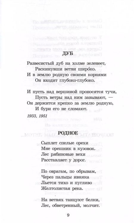 Фотография книги "Мартынов, Рубцов, Исаковский: Лирика"