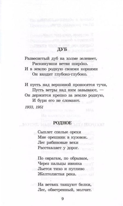 Фотография книги "Мартынов, Рубцов, Исаковский: Лирика"