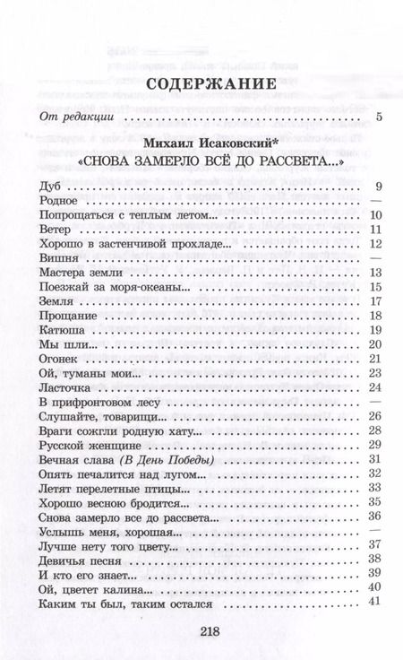 Фотография книги "Мартынов, Рубцов, Исаковский: Лирика"