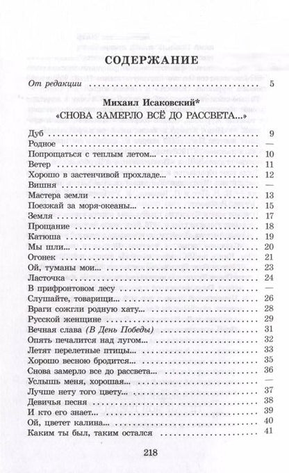 Фотография книги "Мартынов, Рубцов, Исаковский: Лирика"