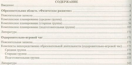 Фотография книги "Мартынова, Давыдова, Кислюк: Физическое развитие. Программа "Детство". 4-7 лет. ФГОС ДО"
