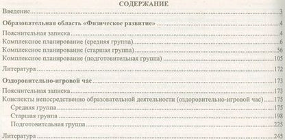 Фотография книги "Мартынова, Давыдова, Кислюк: Физическое развитие. Программа "Детство". 4-7 лет. ФГОС ДО"