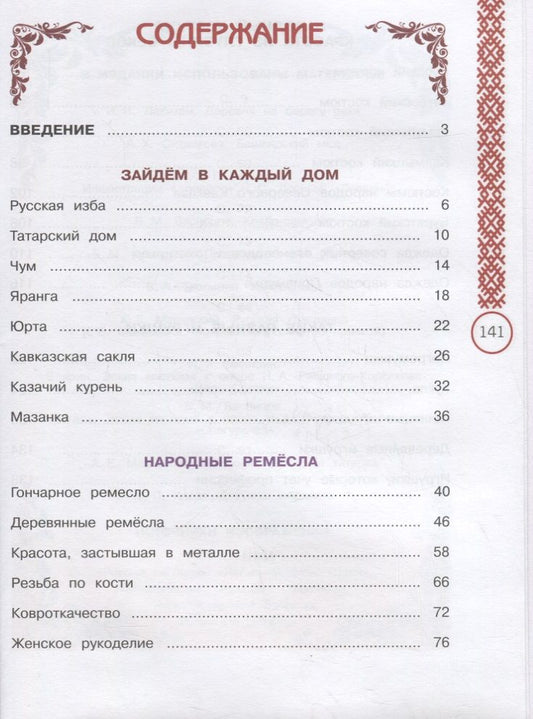 Обложка книги "Мартынова, Журавлева: Окружающий мир. 3 класс. Народы России: дорога дружбы. Ярмарка мастеров России. ФГОС"