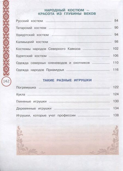 Фотография книги "Мартынова, Журавлева: Окружающий мир. 3 класс. Народы России: дорога дружбы. Ярмарка мастеров России. ФГОС"