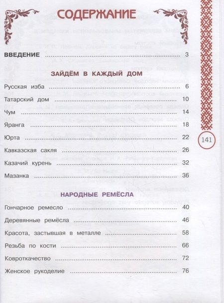 Фотография книги "Мартынова, Журавлева: Окружающий мир. 3 класс. Народы России: дорога дружбы. Ярмарка мастеров России. ФГОС"