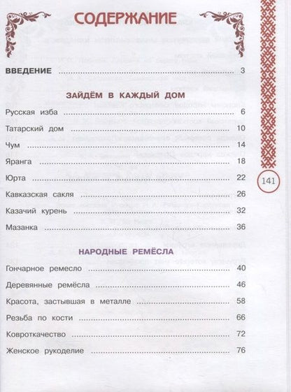 Фотография книги "Мартынова, Журавлева: Окружающий мир. 3 класс. Народы России: дорога дружбы. Ярмарка мастеров России. ФГОС"