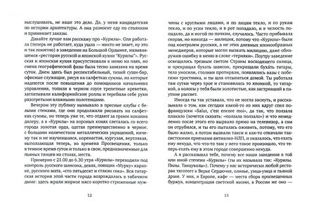 Фотография книги "Мартинович: Революция"