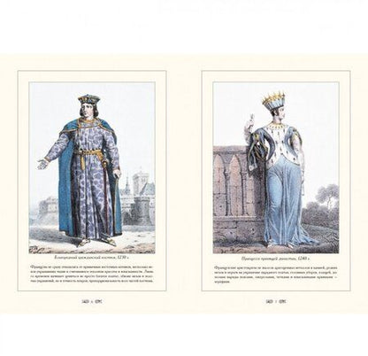 Фотография книги "Мартиросова: Городские костюмы Франции XIII-XVI веков"