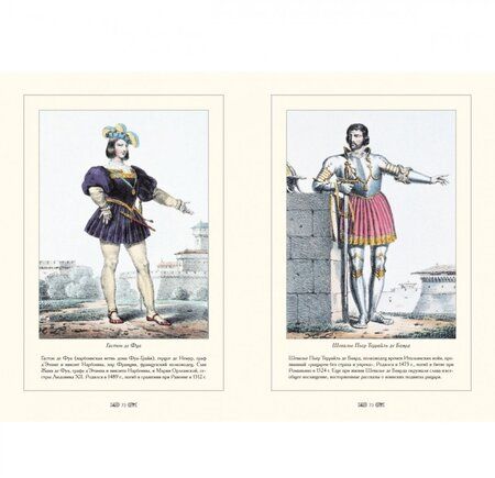Фотография книги "Мартиросова: Городские костюмы Франции XIII-XVI веков"