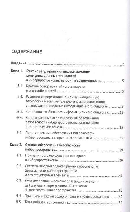 Фотография книги "Мартиросян: Формирование системы обеспечения безопасности киберпространства. Монография"
