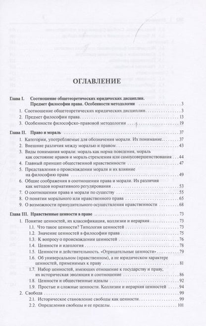 Фотография книги "Мартышин: Философия права. Учебник для магистров "