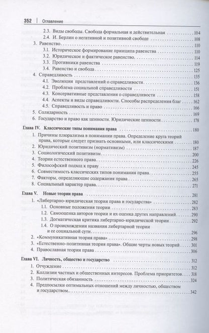 Фотография книги "Мартышин: Философия права. Учебник для магистров "