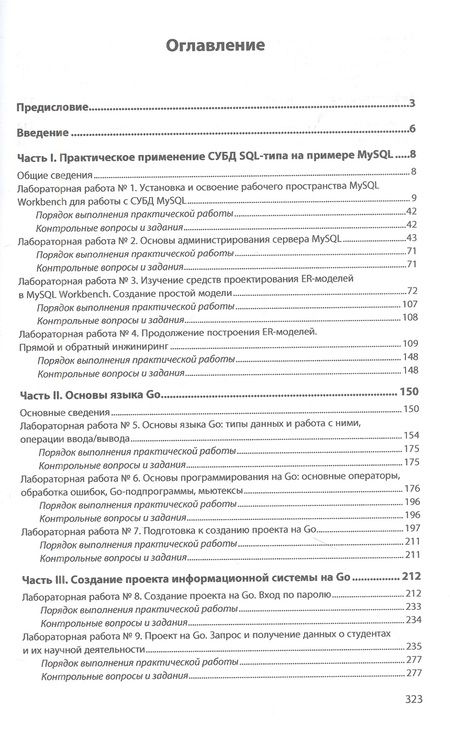 Фотография книги "Мартишин, Симонов, Храпченко: Базы данных. Проектирование и разработка информационных систем с использованием СУБД MySQL и языка"